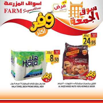 عروض أسواق المزرعة الشرقية اليوم 17 يوليو 2020 الموافق 26 ذو القعدة 1441 عروض الجمعة الطازجة 5 6583850607