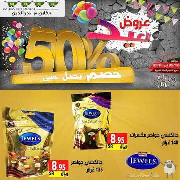 عروض مخازن بدر الدين الأسبوعية 30 يوليو 2020 الموافق 9 ذو الحجة 1441 عروض عيد الأضحى 6 6584270072
