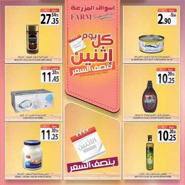 عروض أسواق المزرعة الغربية اليوم 27 يوليو 2020 الموافق 6 ذو الحجة 1441 عروض الاثنين الطازج 5 6613086568