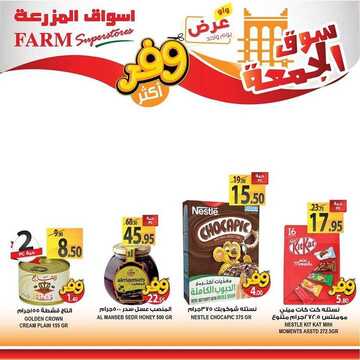 عروض أسواق المزرعة الغربية اليوم 17 يوليو 2020 الموافق 26 ذو القعدة 1441 سوق الجمعة الطازج 7 6619992969