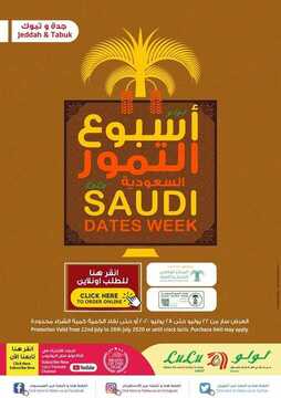 عروض لولو جدة و تبوك اليوم 22 يوليو 2020 الموافق 1 ذو الحجة 1441 أسبوع التمور السعودية 2 6625770643