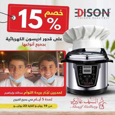 عروض السيف غاليري اليوم 21 يوليو 2020 الموافق 30 ذو القعدة 1441 خصم 15% على كافة قدور أديسون 2 6628534174