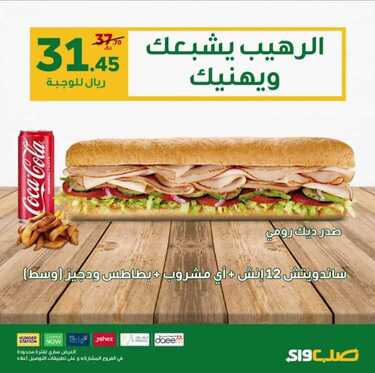 عروض المطاعم : مطعم صب واي اليوم الخميس 2 يوليو 2020 - الرهيب يشبعك ويهنيك 2 6655488981