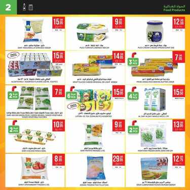 عروض أسواق استرا لا تفوت عروض الأسبوع من الأحد 12 يوليو وحتى الأربعاء 15 يوليو 2020 8 6669115776