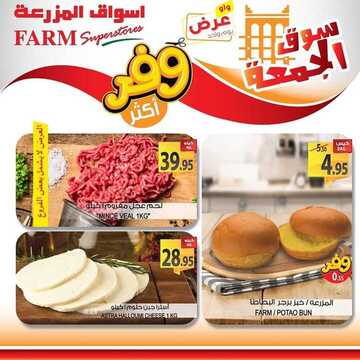 عروض أسواق المزرعة الشرقية اليوم 3 يوليو 2020 الموافق 12 ذي القعدة 1441 عروض الجمعة الطازجة 6 6681426129