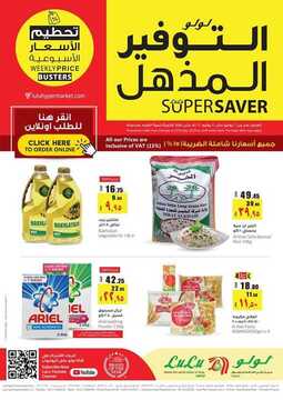 عروض لولو الرياض والخرج الأسبوعية 2 يوليو 2020 الموافق 11 ذي القعدة 1441 التوفير المذهل 6 6717097711