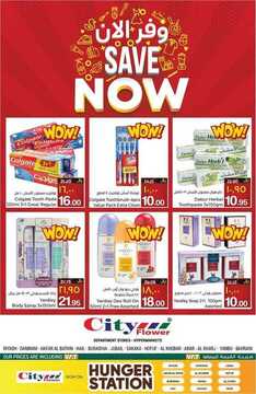 عروض سيتي فلور الرياض الخاصة اليوم 2 يوليو 2020 الموافق 11 ذي القعدة 1441 Save Now 2 6724191439