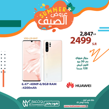 عروض الجوالات من بوخمسين اليوم 12 يوليو 2020 الموافق 21 ذي القعدة 1441 عروض الصيف 9 6729070010