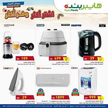 عروض هايبر بنده اليوم 1 يوليو 2020 الموافق 10 ذي القعدة 1441 عروض 4 أيام + العرض الأسبوعي 3 6735385932