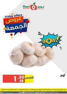 عروض نوري اليوم 17 يوليو 2020 الموافق 26 ذو القعدة 1441 عروض جمعة التوفير 7 6735480432