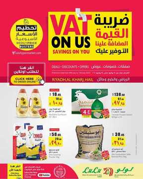 عروض لولو الرياض والخرج الأسبوعية 8 يوليو 2020 الموافق 17 ذي القعدة 1441 2 6746630025