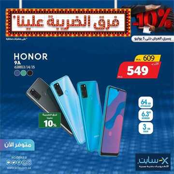 عروض الجوالات من اكسايت اليوم 1 يوليو 2020 الموافق 10 ذي القعدة 1441 عروض رائعة 6 6916197097