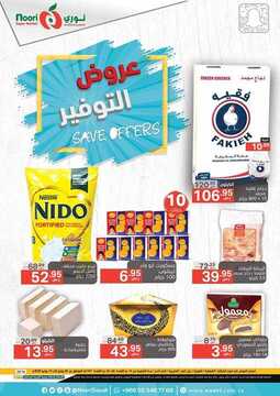 عروض نوري الأسبوعية 5 يوليو 2020 الموافق 14 ذي القعدة 1441 عروض التوفير 6 6929336576