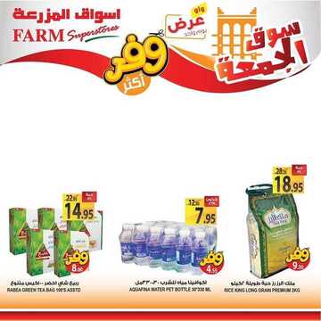 عروض أسواق المزرعة الغربية اليوم 3 يوليو 2020 الموافق 12 ذي القعدة 1441 عروض الجمعة الطازجة 8 6937797588