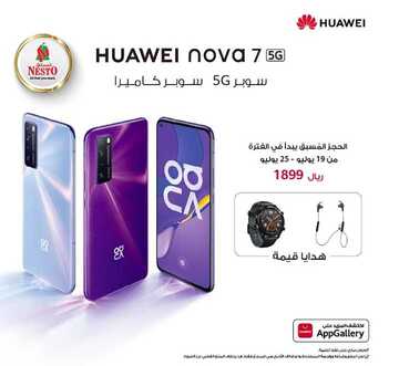 عروض الجوالات من نستو السعودية اليوم 21 يوليو 2020 الموافق 30 ذي القعدة 1441 عروض الجودة والتوفير 2 6945877112