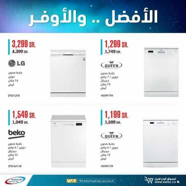عروض الشتاء والصيف اليوم 14 يوليو 2020 الموافق 23 ذو القعدة 1441صفقة الاونلاين 4 702959229