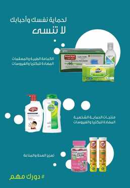 عروض صيدلية النهدي العيد يحلى معنا تسوقوا من مجلة العروض الإلكترونية واكتشفوا أقوى عروض العيد اليوم 27 يوليو 2020 4 7107710254