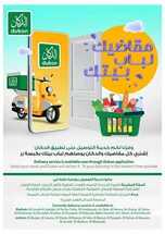 عروض الدكان الأسبوعية مقاضيك لباب بيتك اليوم 2 يوليو 2020 الموافق 11 ذو القعدة 1441 - 100 فائز في مسابقتنا 7 718492487