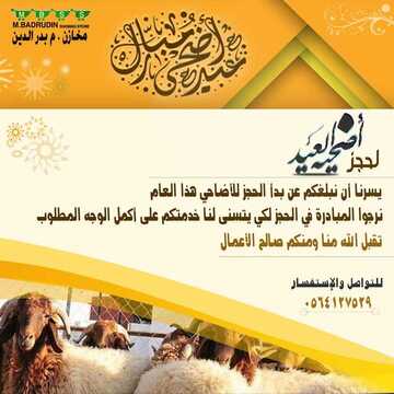 عروض مخازن م بدر الدين الأسبوعية 19 يوليو 2020 الموافق 28 ذو القعدة 1441 عيد أضحى مبارك 3 7203609820