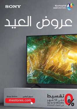 عروض سوني الاسبوعية اليوم 25 يوليو 2020 الموافق 4 ذو الحجة 1441عروض العيد 6 7336617283