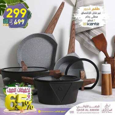 عروض قصر الاواني اليوم 14 يوليو 2020 الموافق 23 ذو القعدة 1441تخفيضات الصيف 65% 9 7343159471