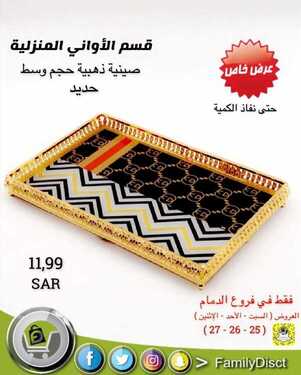 عروض شركة تخفيضات العائلة اليوم 25 يوليو 2020 الموافق 4 ذو الحجة 1441 6 7395579586
