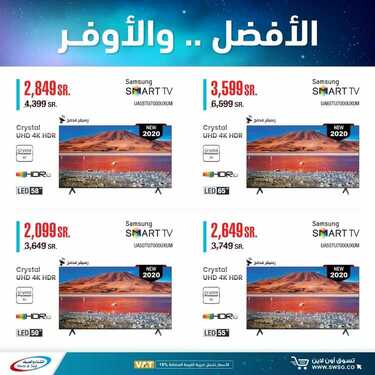 عروض الشتاء والصيف اليوم 8 يوليو 2020 الموافق 17 ذو القعدة 1441الأفضل والأوفر 6 7454606962