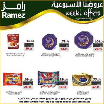 عروض رامز الدمام الأسبوعية 9 يوليو 2020 الموافق 18 ذي القعدة 1441 8 7507078296