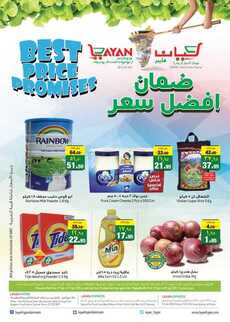 عروض ليان هايبر الأسبوعية 15 يوليو 2020 الموافق 24 ذو القعدة 1441 ضمان أفضل سعر 3 7592067763
