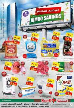 عروض نستو الاحساء الأسبوعية 8 يوليو 2020 الموافق 17 ذي القعدة 1441 Jumbo Savings 2 7608533868