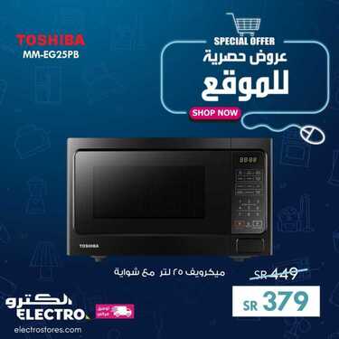 عروض الكترو السعودية عروض حصرية للموقع الالكتروني اليوم 1 يوليو 2020 الموافق 10 ذو القعدة 1441 8 7650991196