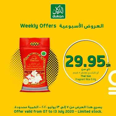 عروض الدكان الأسبوعية أفضل العروض المتنوعة من الدكان اليوم 7 يوليو 2020 الموافق 16 ذو القعدة 1441 2 7655139374