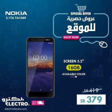 عروض الكترو السعودية عروض حصرية للموقع الالكتروني اليوم 1 يوليو 2020 الموافق 10 ذو القعدة 1441 7 7659080471