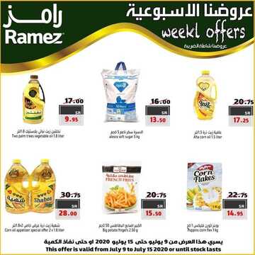 عروض رامز الدمام الأسبوعية 9 يوليو 2020 الموافق 18 ذي القعدة 1441 7 7692476454