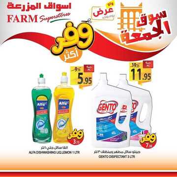 عروض أسواق المزرعة الشرقية اليوم 17 يوليو 2020 الموافق 26 ذو القعدة 1441 عروض الجمعة الطازجة 8 7718626058