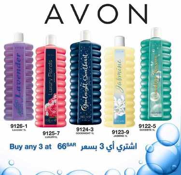 عروض ايفون AVON اليوم 11 يوليو 2020 الموافق 20 ذو القعدة 1441 عروض الصيف الحارة 8 7732946529