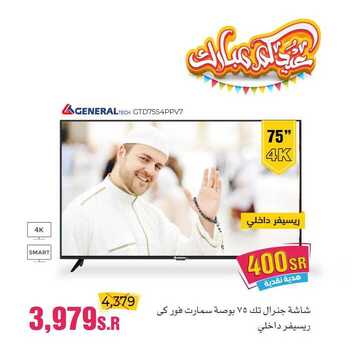 عروض فرست للاجهزة المنزلية والالكترونية اليوم 22 يوليو 2020 الموافق 1 ذو الحجة 1441عيدكم مبارك 8 7778117770