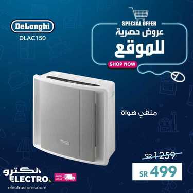 عروض الكترو السعودية عروض حصرية للموقع الالكتروني اليوم 1 يوليو 2020 الموافق 10 ذو القعدة 1441 9 7826586681
