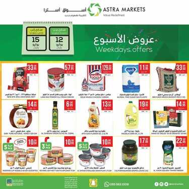 عروض أسواق استرا لا تفوت عروض الأسبوع من الأحد 12 يوليو وحتى الأربعاء 15 يوليو 2020 6 7861219786