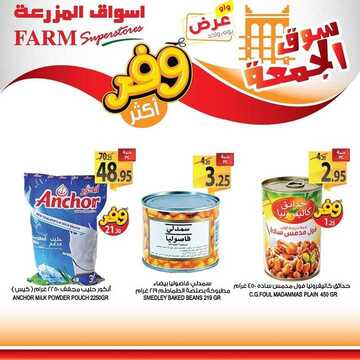 عروض أسواق المزرعة الشرقية اليوم 3 يوليو 2020 الموافق 12 ذي القعدة 1441 عروض الجمعة الطازجة 9 8048962881