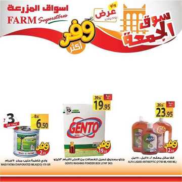 عروض أسواق المزرعة الغربية اليوم 3 يوليو 2020 الموافق 12 ذي القعدة 1441 عروض الجمعة الطازجة 5 8092038662