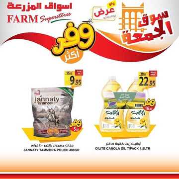 عروض أسواق المزرعة الشرقية اليوم 17 يوليو 2020 الموافق 26 ذو القعدة 1441 عروض الجمعة الطازجة 8 8275077883