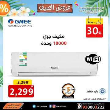 عروض الصندوق الاسود اليوم 10 يوليو 2020 الموافق 19 ذو القعدة 1441 4 8286223697
