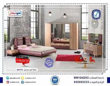 عروض مفروشات العبد اللطيف اليوم 23 يوليو 2020 الموافق 2 ذو الحجة 1441 2 8315288221