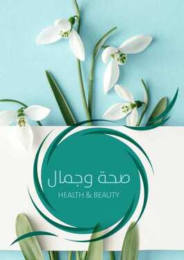 عروض كارفور السعودية اعتني بنفسك وبجمالك الطبيعي مع عروض كارفور القيّمة على منتجات الصحة والجمال! بين 6 و 21 ذو الحجة 1441 6 8337164177