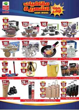 othaim offers