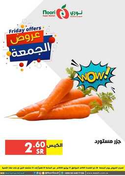 عروض نوري اليوم 17 يوليو 2020 الموافق 26 ذو القعدة 1441 عروض جمعة التوفير 9 8396161040