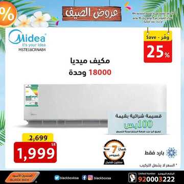 عروض الصندوق الاسود اليوم 10 يوليو 2020 الموافق 19 ذو القعدة 1441 3 8398931357
