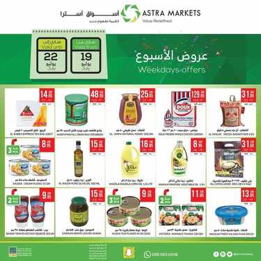 عروض أسواق استرا لا تفوت عروض الأسبوع حتى الأربعاء 22 يوليو 2020 عروض الصيف الباردة 6 8413046981
