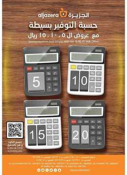 عروض أسواق الجزيرة الأسبوعية 8 يوليو 2020 الموافق 17 ذي القعدة 1441 حسبة التوفير بسيطة 6 8418540339